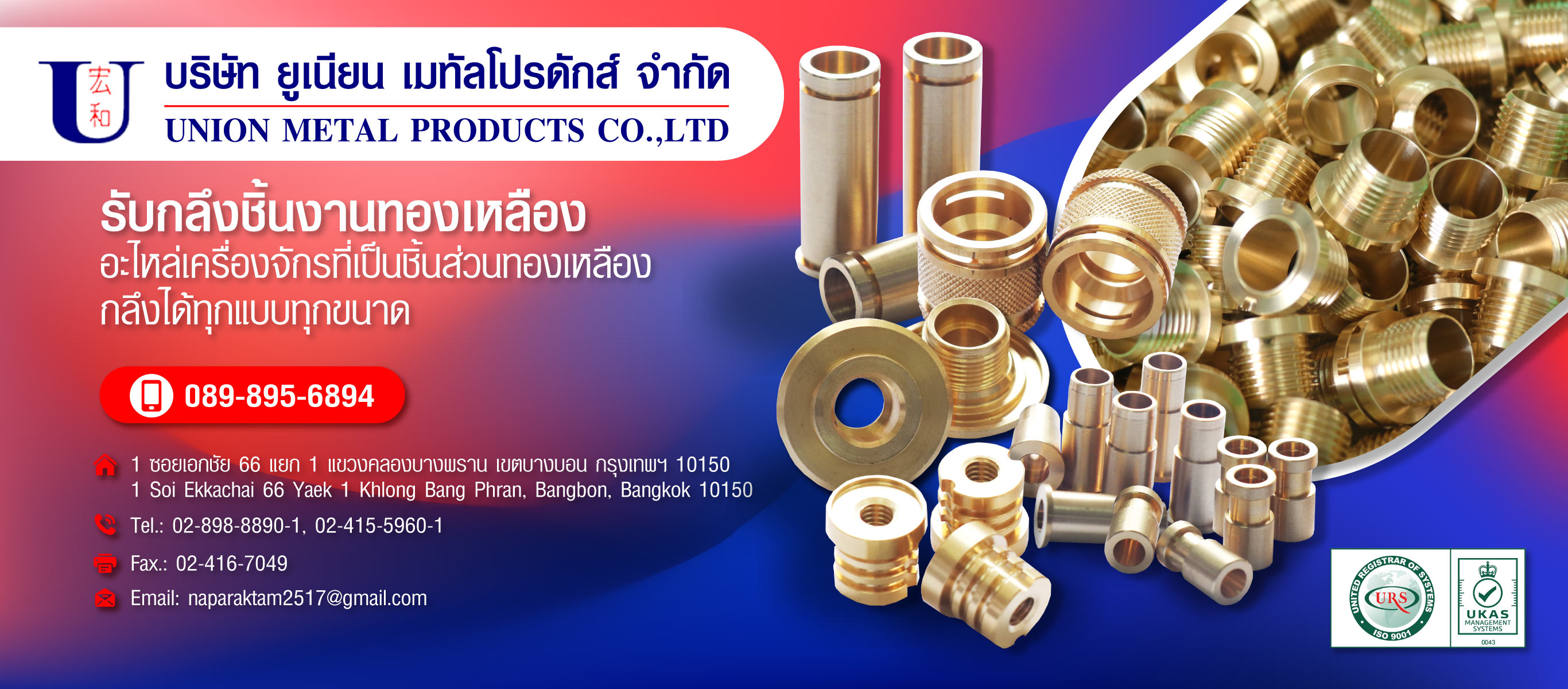 รับกลึงทองเหลืองตามแบบโรงงานผลิตทองเหลืองสมุทรสาคร